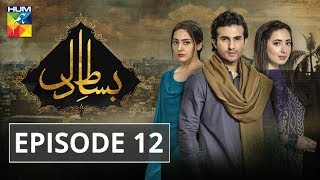 Bisaat e Dil Episode 12 HUM TV Drama 4 December 2018 [upl. by Aiello794]