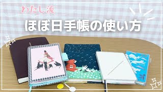 【ほぼ日手帳】４冊の使い方を紹介します｜HON・オリジナル・WEEKS・A５サイズ｜手帳の中身パラパラ [upl. by Yddub]