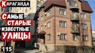 Караганда Самые известные небольшие улицы города Ул Комиссарова Пешая прогулка [upl. by Nelleh186]