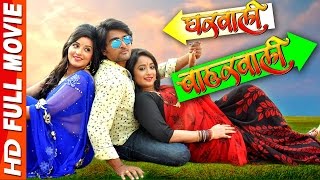 Gharwali Baharwali  Super Hit Full Bhojpuri Movie 2020 Monalisa amp Rani Chatterjee  Full Film [upl. by Zobe]