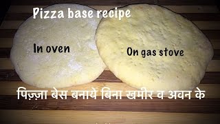 Pizza base recipe in hindi  Without oven amp yeast pizza base recipe  How to make pizza base at home [upl. by Ennayrb198]