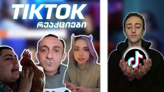 დავიღუპეეეთ  TikTok რეაქციები 16 [upl. by Adlig832]