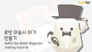 베이직 마기 제작 영상Paper Toy Making Video  MAGI [upl. by Atikim353]