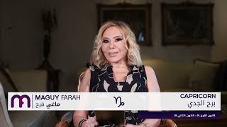 ماغي فرح  برج الجدي  الأسبوع 2 من شهر أيلول ٢٠٢٣ Maguy Farah  Capricorn Week 2 September 2023 [upl. by Caron]