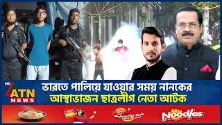 মোহাম্মদপুর থানা ছাত্রলীগ সভাপতি আটক  BSL President Rasel Arrested  Chhatra League  RAB Operation [upl. by Dorris]