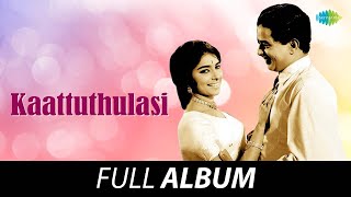 Kaattuthulasi  Full Album  Sathyan Sharada Adoor Bhasi  M S Baburaj [upl. by Woodall704]