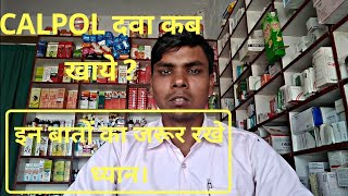 Calpol Tablets Full Review in hindi Use  Dosage Side EffectComposition Rishi Pharma [upl. by Nylrahc822]