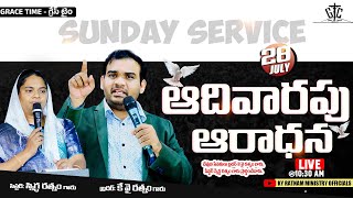 28july SUNDAY SERVICE  ఆదివారపు ఆరాధన  బ్రదర్ కెవైరత్నం గారు సిస్టర్ స్నిగ్ధా రత్నం గారు [upl. by Hait]