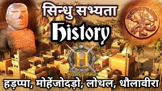 सिन्धु घाटी सभ्यता  Indus valley Civilization  Sindhu Sabhyata  Hadappa Sabhyata  Historic India [upl. by Caresa]