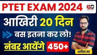 PTET Exam 2024 l Last 20 Days Strategy l By Arvind Sir  Genuine Classes [upl. by Amadus]