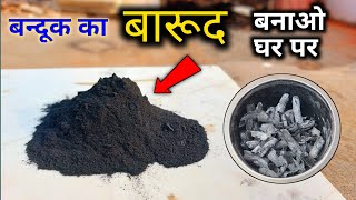 Dont Try This Powder  बन्दूक का बारूद कोयले से कैसे बनाते है  Gun powder charcoal se gun powder [upl. by Aihsit]