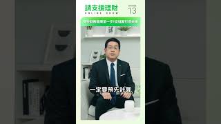 請支援理財｜提升財務健康第一步！從儲蓄打造未來 [upl. by Josephson219]