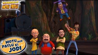 Khajane से भरी Train हुई गायब  Motu Patlu  Hindi Cartoon  Motu Patlu Ki Jodi  spot [upl. by Bratton262]