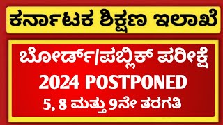 BREAKING NEWS  BOARD EXAMS OR PUBLIC EXAMS OF 5TH 8TH AND 9TH STANDARD STUDENTS IS POSTPONED [upl. by Annabela]