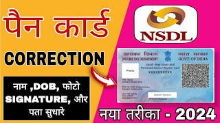 Pan Card Correction Online 2024  Pan Card Name DOB Father Name OnlineCorrection [upl. by Ailemrac413]