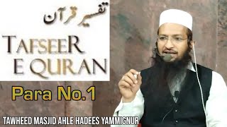 Tafseer E Quran Para No1  Shaikh Yaqub Jamai Hafizahullah shaikhyaqubjamaiofficial [upl. by Shue]