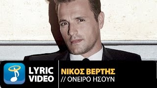 Nikos Vertis  Oneiro Official Lyric Video [upl. by Pebrook]