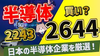 【2644】グローバルX 半導体関連日本株式ETFを今買うべきかを徹底検証！【新nisa対応】 [upl. by Loydie667]