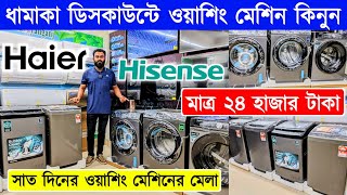 Washing Machine Price In Bangladesh 2024  Semi Automatic Washing Machine Automatic Washing Machine [upl. by Malony]