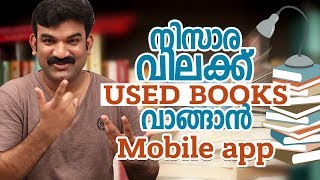 EnteBookcom  Used Book Store App Reviews [upl. by Ayalahs]