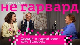 Кризис в Starbucks падение выручки смена ценностей и отток посетителей [upl. by Lilllie169]