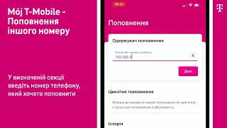 Mój T Mobile UA Doładowanie innego numeru telefonu Поповнення іншого номеру [upl. by Baumbaugh219]