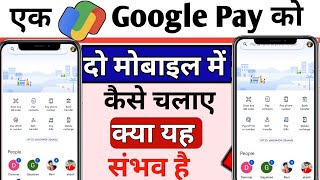 1 Google pay 2 mobile mein kaise chalaye  Ek Google pay ko do phone mein kaise chalaye [upl. by Merp]