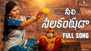 Neeli Neelakantuda Song నీలి నీలకంఠుడా  Shivarathri Song  Mangli  Kasarla Shyam [upl. by Nosyaj]