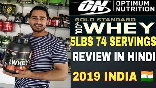 On gold standard whey protein 5lbs review hindi 2019  on whey protein  5 lbs whey protein [upl. by Spiegelman]