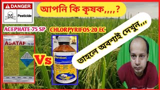 Tata Asataf Vs Crystal Dusrban  Acephate 75 Sp Vs Chlorpyrifos 20 Ec [upl. by Oaks]