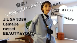 【愛用BAG紹介】最近のスタメンBAG！2024ver【低身長必見】 [upl. by Phillipp]