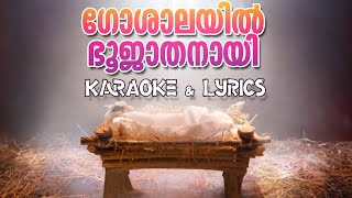 Goshalayil Bhoojathanayi Karaoke amp Lyrics  ഗോശാലയിൽ ഭൂജാതനായി [upl. by Ilonka]