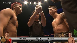 【OFFICIAL】村越優汰 vs アレックス・リーバス 2018113 K1 WORLD GP【スーパーファイトK1フェザー級3分3R】 [upl. by Yanrahc]