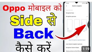 Oppo mobile mein side se back kaise kare side back kaise karen Oppo mobile mein [upl. by Yelyah]