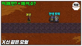 이왜만왜이수 유즈맵【X신 같은 모험】 [upl. by Allesor]