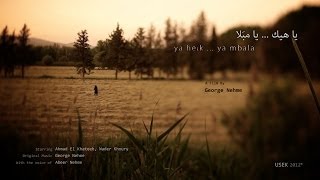 quotYa Heik  Ya Mbalaquot A Short Film By Georges Nehme [upl. by Primavera]