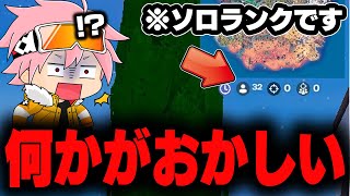 【え？】この試合何かがおかしい、、、【フォートナイトFORTNITE】 [upl. by Odnalra643]