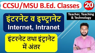 internet vs intranet Internet v Intranet ka arth mahatv internet v intranet me kya antar hai [upl. by Matta]