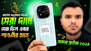 Redmi Note 14 Pro 🔥Unboxing And Full Review In Bangla।। Update Price In 2024। [upl. by Sander]