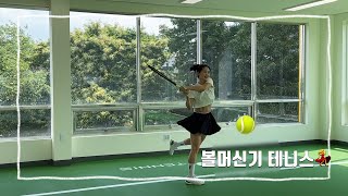 볼머신 처음 쳐봤어요🎾 [upl. by Gibeon]