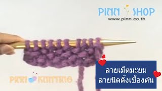 09 seed stitch ลายเม็ตมะยม [upl. by Aneerol]