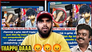 Thalapathy Vijay Mel செருப்பு வீசப்பட்டதா 😡  what Really Happened   Enowaytion Plus [upl. by Aicatsue231]