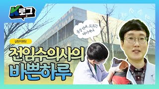 케이메디허브 K로그 EP02 케이메디허브 전임수의사 브이로그  실험지원팀 전임수의사의 바쁜하루⏰ [upl. by Enohpesrep]