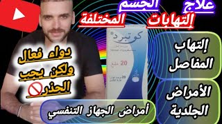 كل ما تريد معرفته عن دواء كوتبرد 20 ملغ لعلاج الإلتهابات والحساسية والربو وأمراض الجلد والعيون [upl. by Alekal]