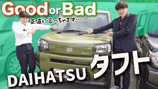 【ダイハツ新型タフト】車屋販売員だからわかる！いい所、悪い所 正直にお話しします！内装amp外装おすすめは！？【DAIHATSU TAFT X】 軽スタジオチャンネル [upl. by Eirojam954]