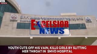 Youth cuts off his vain kills girls by slitting her throat in SMVD Hospital [upl. by Quintina4]