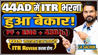 Section 44AD में TDS Deduction Mandatory हुआ PF ESI 43Bh disallow करना होगा अब [upl. by Ylrehc877]