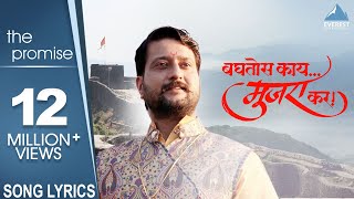 Baghtos Kay Mujra Kar with Lyrics  Marathi Songs  Shivaji Maharaj Songs  Siddharth  Amitraj [upl. by Aicylla]