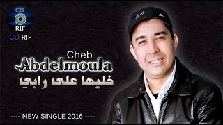 Cheb Abdelmoula  Khaliha 3la Rabi Official Audio [upl. by Ntsud]