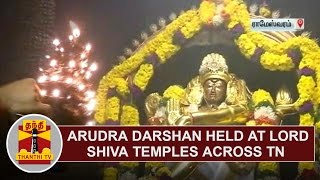 Arudra Darshan held at Lord Shiva Temples across Tamil Nadu  Thanthi TV [upl. by Naesyar]